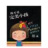 我不是完美小孩（平装） 台版原版中文繁体儿童青少年读物 几米 大块文化出版
