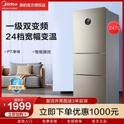 美的冰箱家用247升小型三开门变频风冷无霜一级能效智能家电