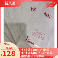 NSK楠圣愈颜修护修复面膜