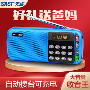 先科(sast)先科收音机老人，迷你广播插卡便携式可充电播放器随身