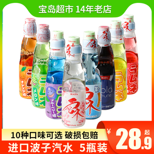 整箱30瓶装日本进口hata哈达哈塔波子汽水网红弹珠碳酸饮料