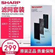 Sharp/夏普空气净化器滤网BB60/W380加湿型全套滤芯滤网