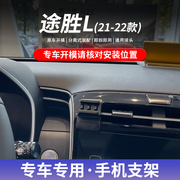 21-22款现代途胜L专用手机车载支架磁吸无线充电导航支撑车内用品