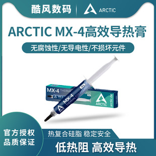 Arctic导热硅脂MX-4 导热膏GPU电脑台式笔记本CPU散热mx4硅胶显卡