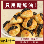 潮汕特产传统紫菜饼海苔酥饼糕点零食小吃新鲜日期餐零食代餐粤式