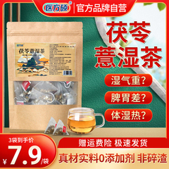 医方硕茯苓薏湿茶薏米芡实茶养生祛湿茶包去清火熬夜