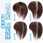 真发假发片女头顶遮白发发箍假发一体全真人发高颅顶增发补发刘海