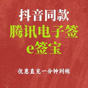 电子签企业版电子合同充值1份起50/100/500/1000/3000份/接口