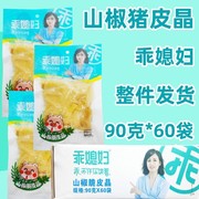 乖媳妇泡椒猪皮晶90g重庆特产山椒脆猪皮熟食即食零食小吃整件箱