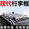 现代IX35 老款途胜/胜达 维拉克斯 i30汽车车顶行李架SUV改装通用