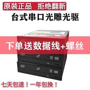 dvd-rw刻录hp带光雕sata串口光驱，台式机内置光雕刻录机