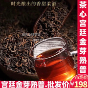 陈年宫廷金芽普洱茶熟茶散茶特级茶叶云南勐海古树，茶纯料散装500g