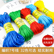 7号线20米中国结线材，编织手工线手链项链，本命年红绳子编织项链绳