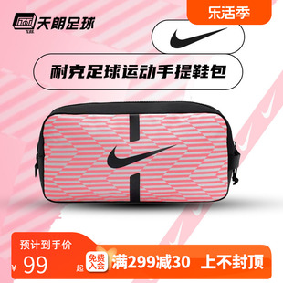 天朗足球 Nike/耐克足球运动训练大容量手提收纳鞋包DC2648-014