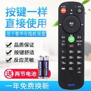 适用于北京歌华有线数字电视机顶盒，遥控器通用所有歌华机顶盒