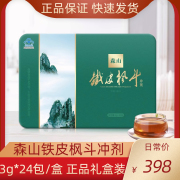 森山铁皮枫斗冲剂3g*24包/盒礼盒装节日送父母健康保健品