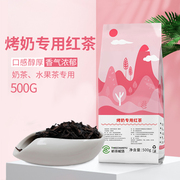 听茶昵语 烤奶专用红茶 烤奶茶专用红茶茶叶风味烤奶原料500g