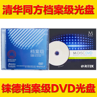 清华同方铼德RITEK档案级千年光盘M-DISC DVD蓝光BD25G可打印光碟