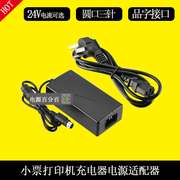 美团点评POS热敏打印机MTDP POS88VE小票机电源24V2A充电器线三针