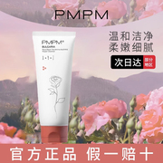 PMPM玫瑰洗面奶氨基酸深层清洁保湿补水敏感肌女洁面乳