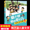 特务足球赛 注音版戴小桥和他的哥们儿梅子涵经典儿童文学故事书一二年级课外书 老师 阅读带拼音畅销校园生活童书男生