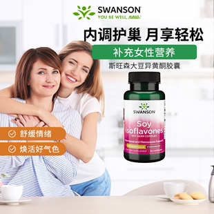 百亿swanson斯旺森大豆异黄酮胶囊，雌激素女性补充内调天然