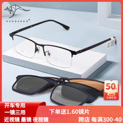 袋鼠眼镜时尚半框近视眼镜架男商务休闲镜框多功能磁吸套镜3083