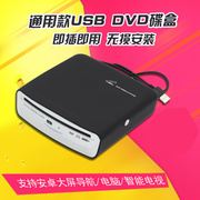 车载安卓大屏机导航仪cd，dvd碟盒通用款，光驱usb接口即插即用播放