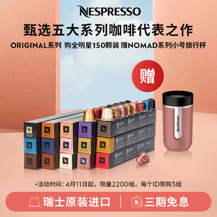 NESPRESSO雀巢胶囊咖啡 全明星150颗 进口美式意式黑咖啡