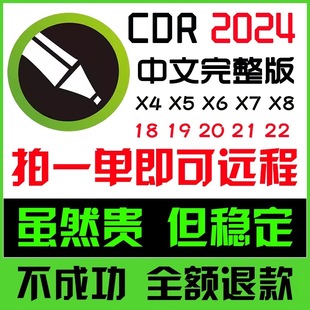 cdr软件包远程安装x4x6x7x8x9/2020/2021/2022/2023/2019教程cd-r