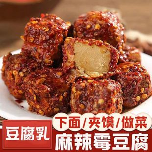 四川重庆达州麻辣霉豆腐，腐乳重庆特产，红方豆腐乳川味毛豆腐下饭菜