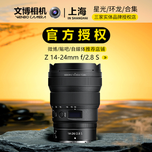 Nikon/尼康Z 14-24mm f/2.8 S微单镜头 全画幅广角镜头Z14一24