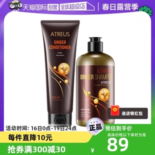 自营泰国进口ATREUS生姜洗发水护发素套装强韧发质控油修复
