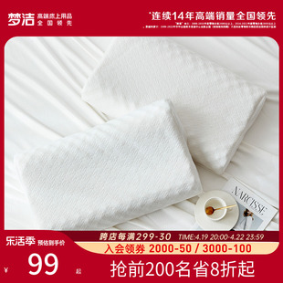 梦洁家纺乳胶枕头泰国进口天然橡胶，枕芯家用单人护颈枕学生枕
