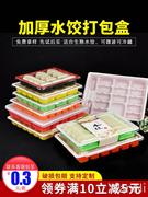 一次性饺子盒专用水饺盒，外卖打包盒商用分格加厚带盖塑料快餐饭盒