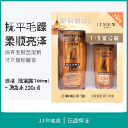 欧莱雅洗发水精油润养洗发露700ml+200ml套装干枯发质柔顺顺滑