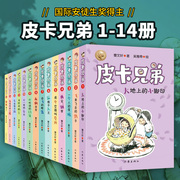 正版14册皮卡兄弟尿裤子大王温暖童年儿童文学助力成长孩子成长关键期不可错过的文学经典国际安徒生奖得主曹文轩校园经典课外阅读