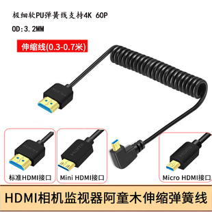 HDMI2.0超细短线4K微型迷你单反相机 阿童木监视器弹簧伸缩高清线