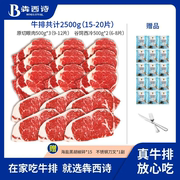 犇西诗原切眼肉谷饲西冷牛排牛扒牛肉西餐美食家庭囤肉套餐2500g