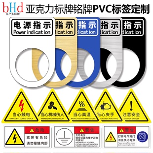 亚克力标牌配电箱电气控制柜电柜开关按钮铭牌定制机床机器设备指示灯双色板激光雕刻标识牌标示制作