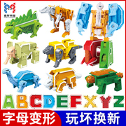 字母变形玩具儿童益智拼装数字机器人合体百变金刚，恐龙机甲男孩26
