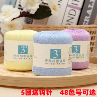 3#蕾丝线纯棉线，3号进口品质夏季diy材料钩针毛线手工编织