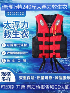 佳瑞斯特船用专业救生衣，大浮力背心成人儿童钓鱼游泳马甲便携大人