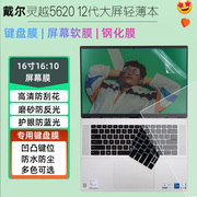 16寸戴尔笔记本键盘膜灵越16pro5620防水防尘透明键盘膜录越14pro5420键盘，套16寸防蓝光防反光屏幕膜钢化膜