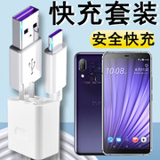 适用htcu19e超级快充充电器头，2q7a100手机线，5a闪充数据线插头加长短线