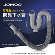 JOMOO九牧 防臭下水软管 面盆下水管ABS工程塑料防臭下水管91096
