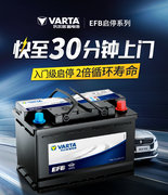瓦尔塔VARTA汽车电瓶蓄电池EFB60电瓶12V思域XR-V缤智讴歌高尔夫