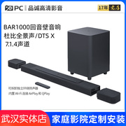 JBL BAR1000/800/500家庭影院回音壁音响杜比环绕全景声电视音箱