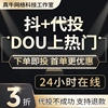 抖音快手dou+抖加代投dou上热门快速dy流量，ks引推流服务视频图集