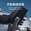冬季滑雪保暖手套男女生户外骑行触屏加绒防水防寒防风电动车手套